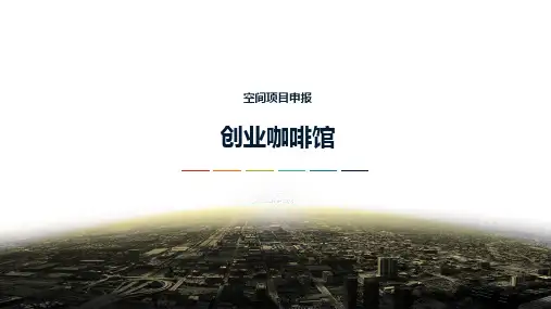 创客空间ppt模板