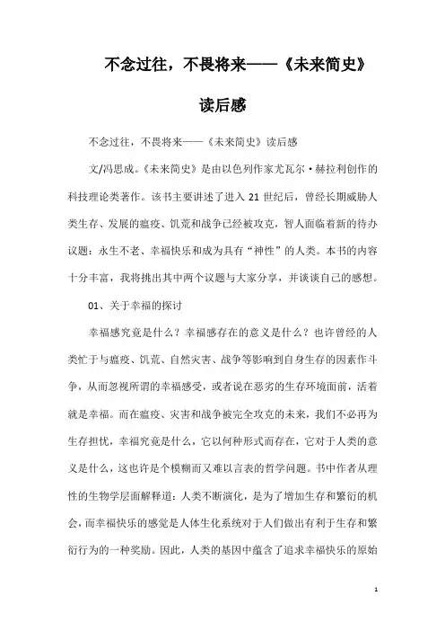 不念过往,不畏将来——《未来简史》读后感