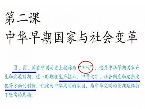 八年级上册课件：1.2.1早期国家与社会 (共59张ppt)