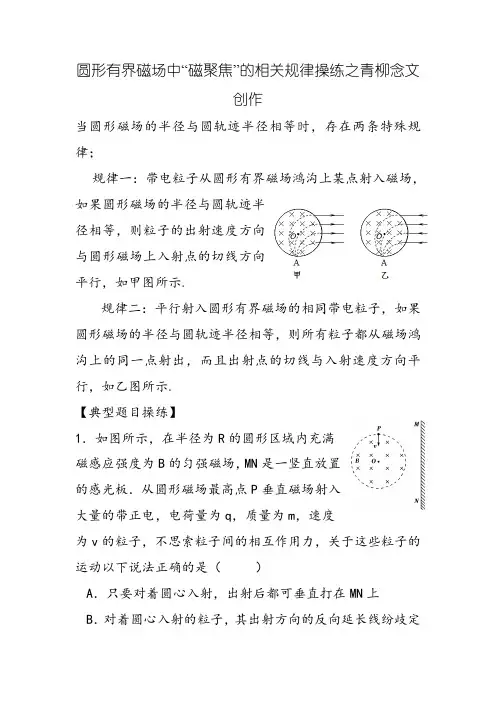 圆形有界磁场中“磁聚焦”规律(有答案)