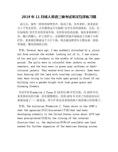 2019年11月成人英语三级考试英汉互译练习题