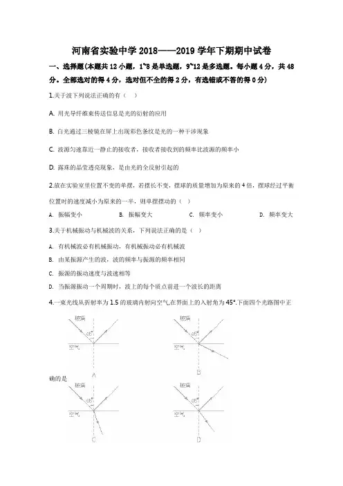 【Ks5u名校】河南省郑州市河南省实验中学2018-2019学年高二下学期期中考试物理试卷(原卷版)