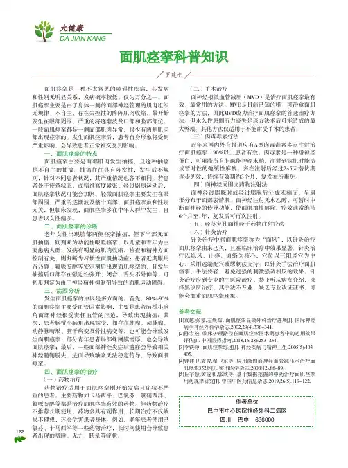 面肌痉挛科普知识