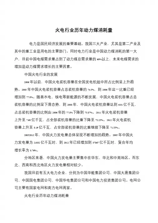 火电行业历年动力煤消耗量