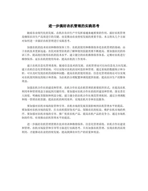 进一步搞好农机管理的实践思考