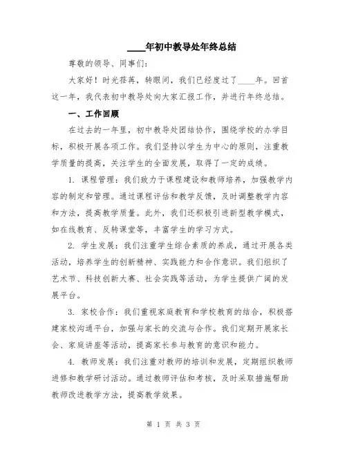 2024年初中教导处年终总结