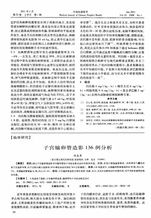 子宫输卵管造影136例分析
