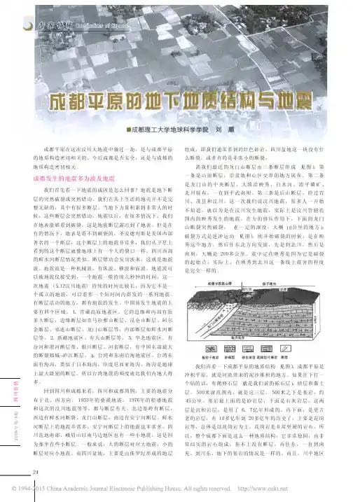 成都平原的地下地质结构与地震_刘顺