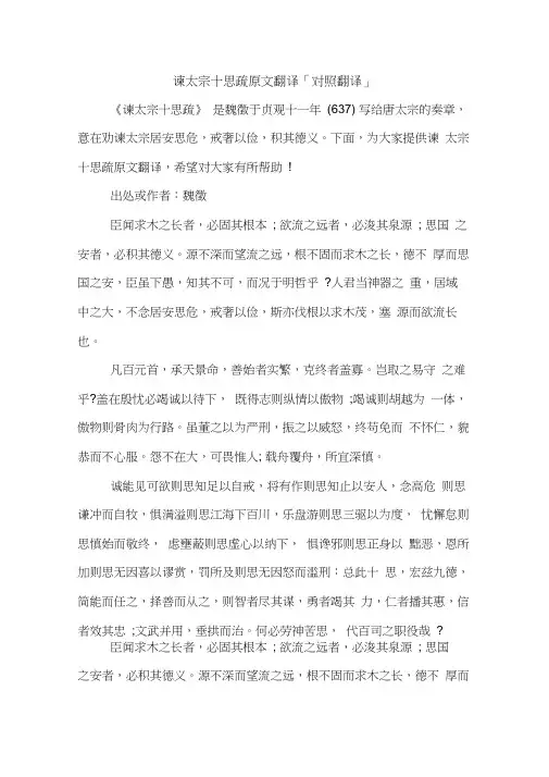 谏太宗十思疏原文翻译「对照翻译」