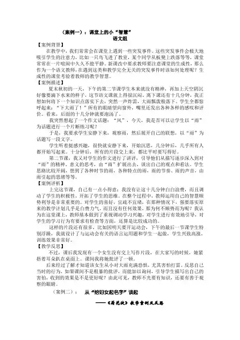 高效课堂之教学案例