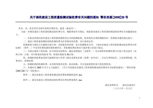湖北省检验试验费收费标准.(DOC)