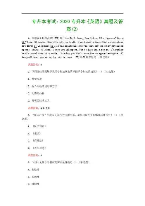 专升本考试：2020专升本《英语》真题及答案(2)