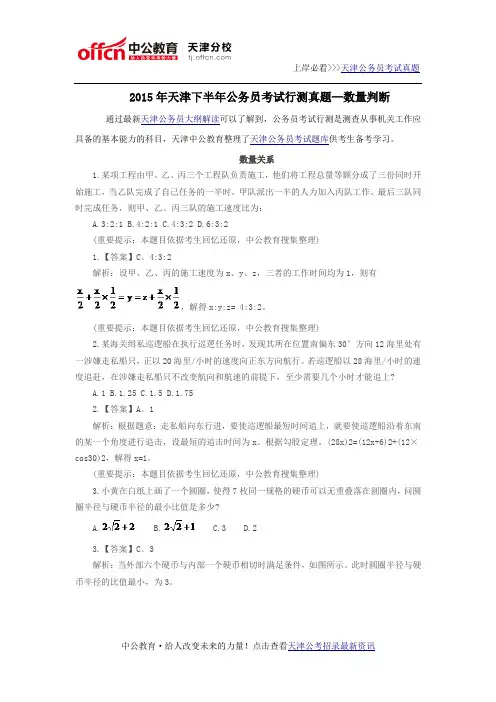 2015年下半年天津公务员考试行测真题—数量关系
