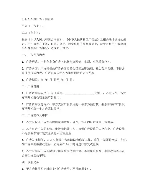 出租车车身广告合同范本