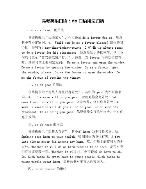 高考英语口语：do口语用法归纳