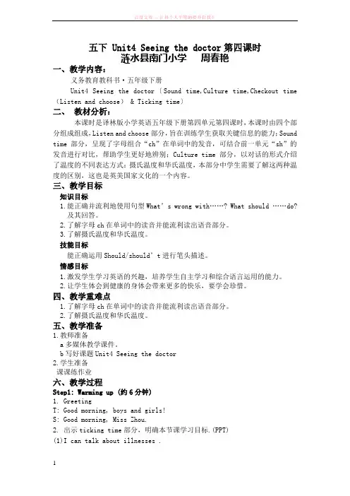 译林版五下Unit4第四课时教案 (1)