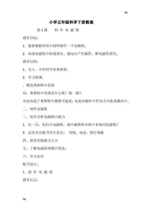 湘教版小学五年级科学下册教案