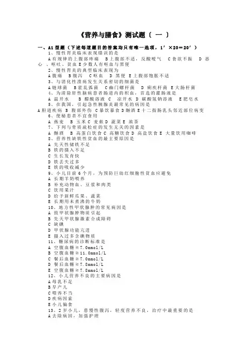 营养与膳食测期末试题及答案2套