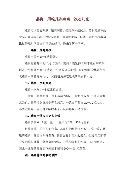 燕窝一周吃几次 燕窝一次吃几克