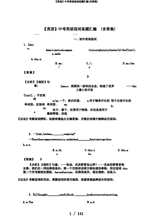 【英语】中考英语冠词真题汇编(含答案)