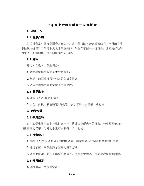 【一年级上册语文教案】-汉语拼音  j q x｜人教(部编版)