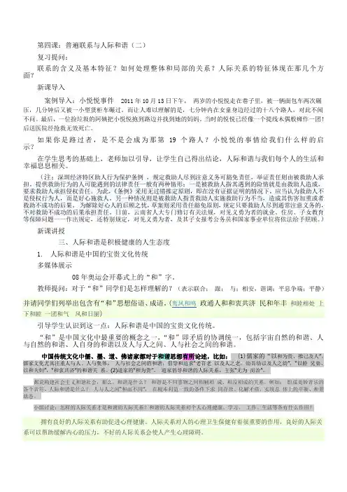 哲学与人生 第四课 第二课时