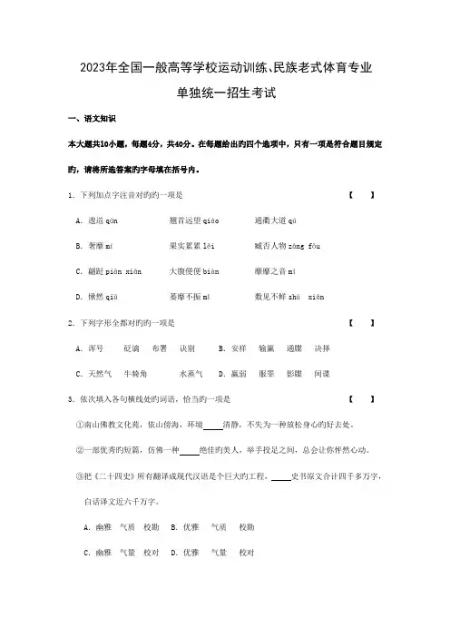2023年体育单招语文模拟试题汇编
