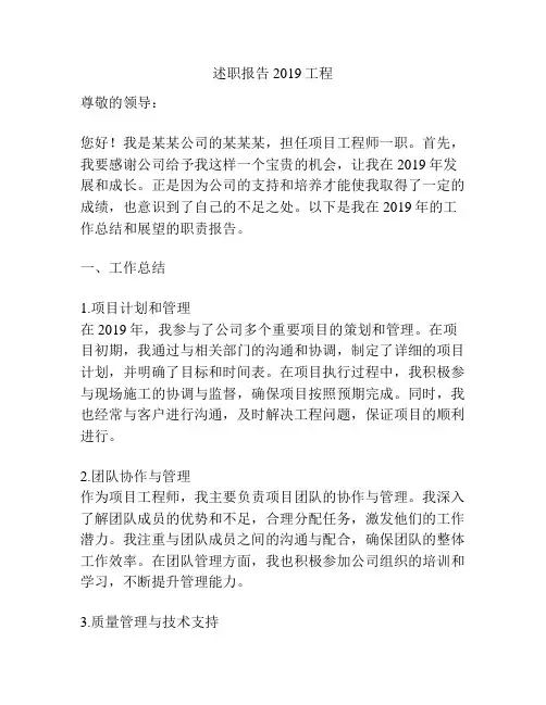 述职报告2019工程