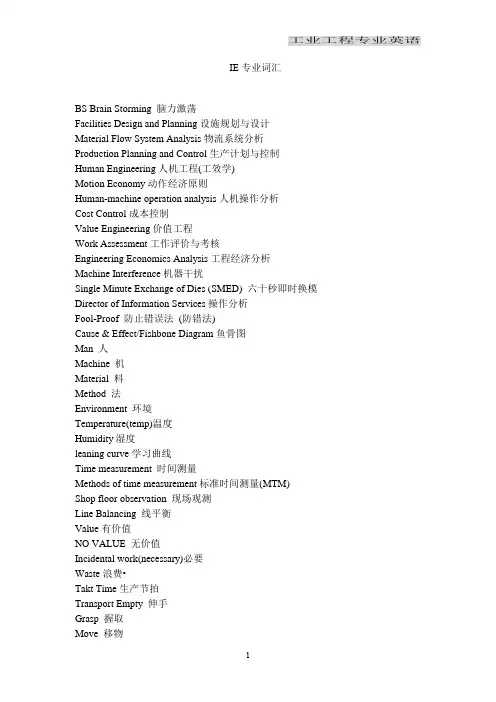 IE专业英语名词