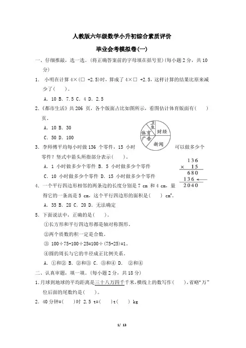 人教版六年级数学下册毕业会考试卷附答案 (1)