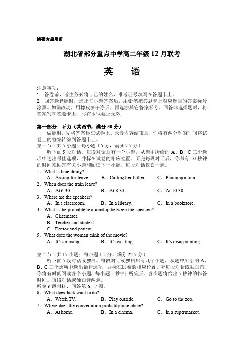 2020-2021学年高二联考英语试卷含答案