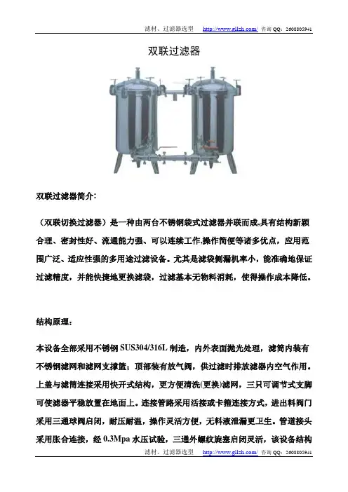 双联过滤器介绍