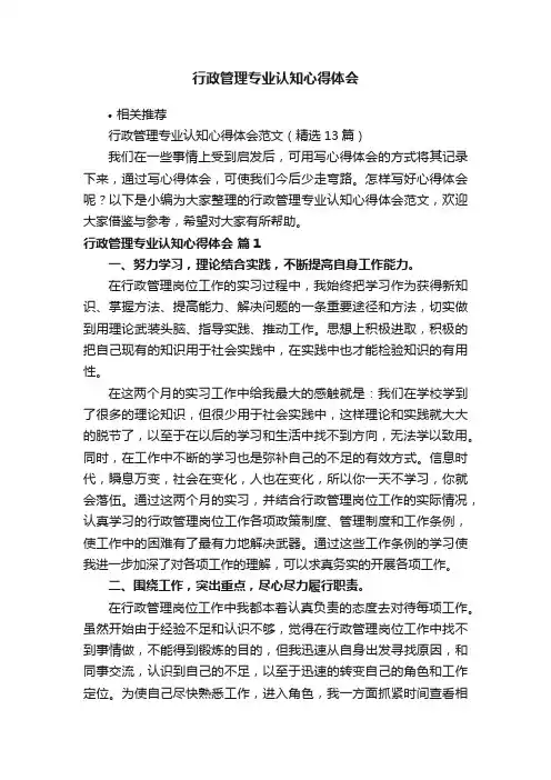 行政管理专业认知心得体会