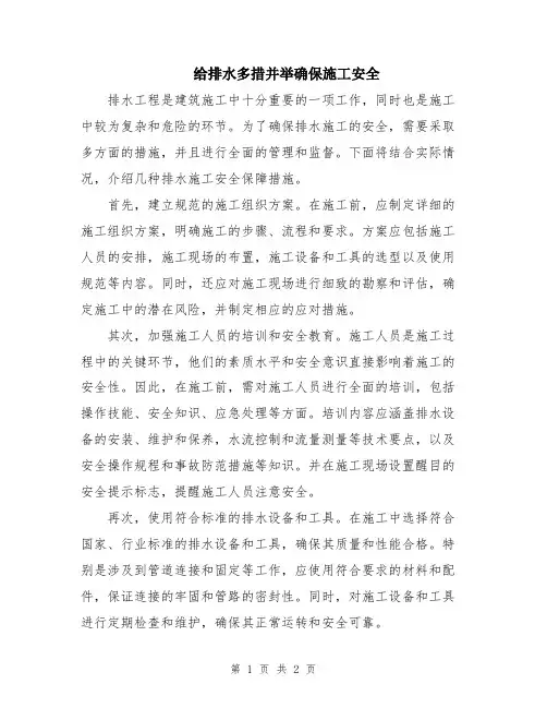 给排水多措并举确保施工安全