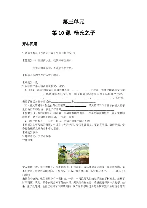 【精品】第三单元 10 杨氏之子(同步讲练测)人教新课标版-五年级语文下册
