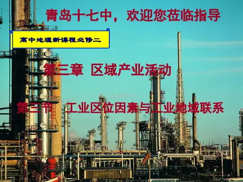 第三章 区域产业活动(共21张PPT)