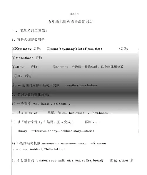 译林版本小学五年级的上册的英语语法学习知识点