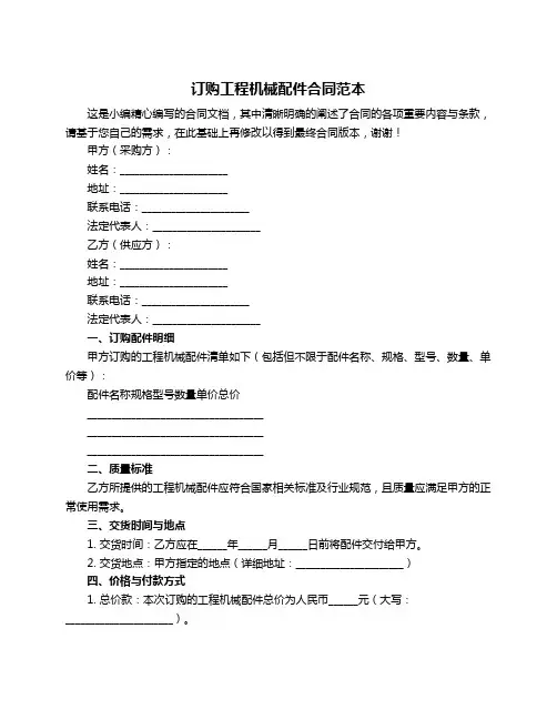 订购工程机械配件合同范本