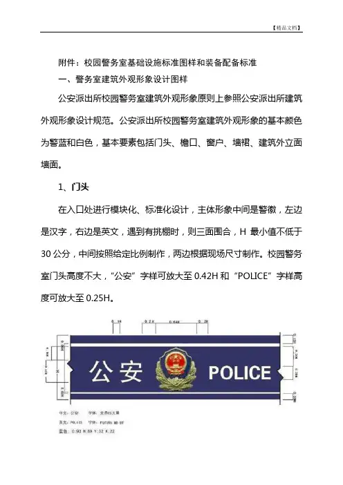校园警务室基础设施标准图样和装备配备标准