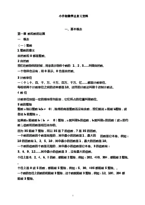 (完整版)人教版小升初数学总复习知识点归纳,推荐文档