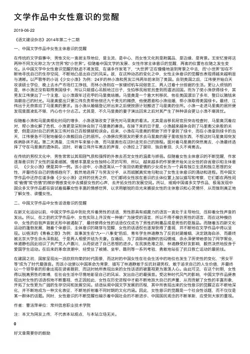 文学作品中女性意识的觉醒