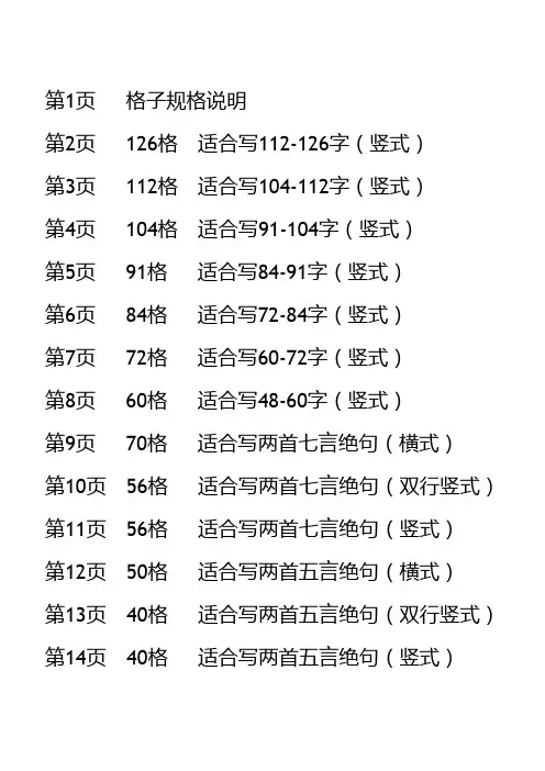 硬笔书法纸(A4)20页