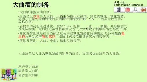 大曲酒生产工艺