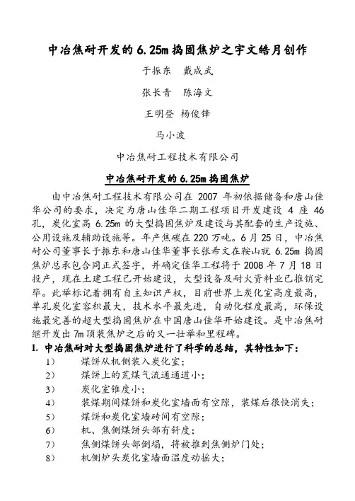 6.25m捣固焦炉