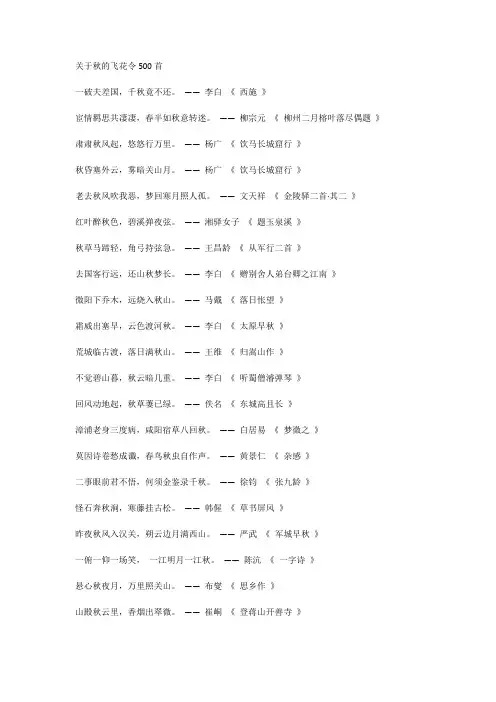 关于秋的飞花令500首