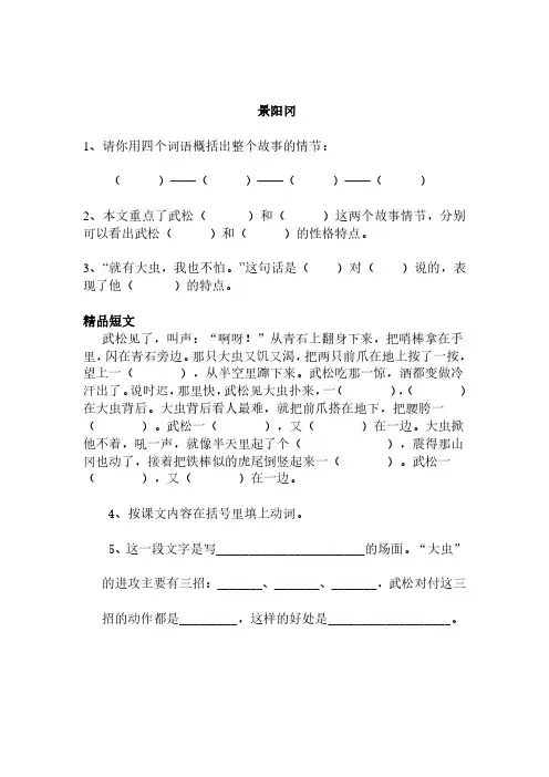 人教版五年级语文下册20 景阳冈同步练习题、二上语文第一单元卷.pdf