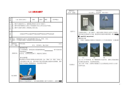 甘肃省白银市强湾中学九年级数学上册 4.2 太阳光与影子导学案(无答案) 北师大版