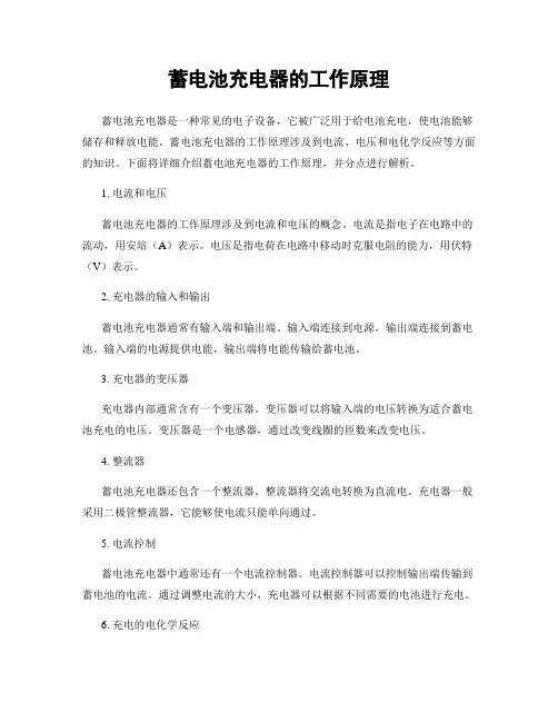 蓄电池充电器的工作原理