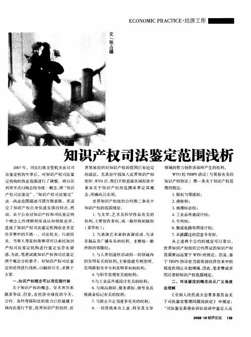 知识产权司法鉴定范围浅析