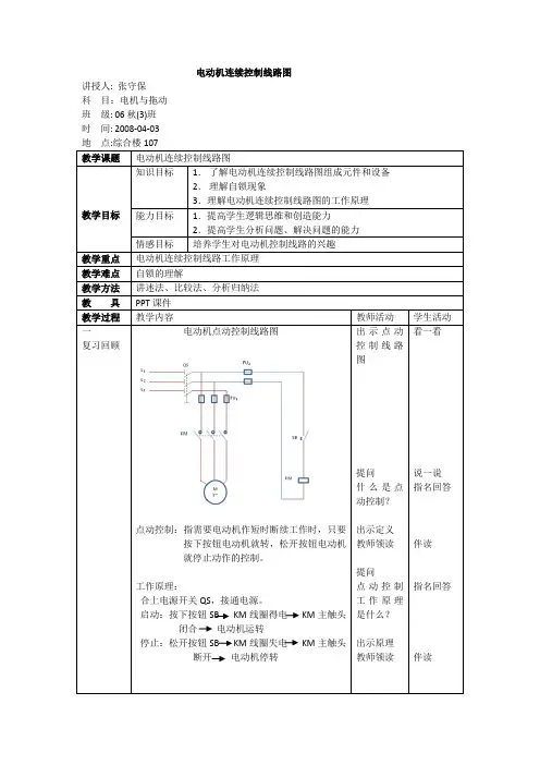 电动机连续控制线路图